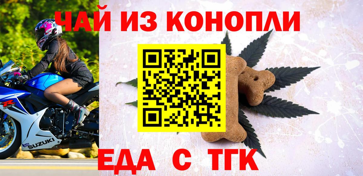Еда ТГК марихуана Нягань
