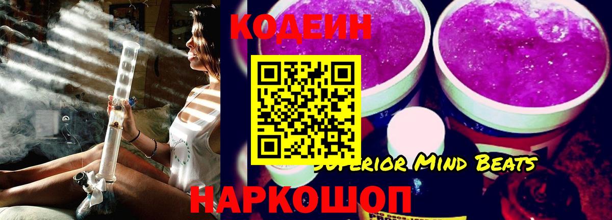 Кодеиновый сироп Lean Purple Drank  Кодеин Purple Drank  Вход с VPN  Нягань 