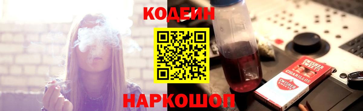 Кодеиновый сироп Lean напиток Lean (лин) Нягань